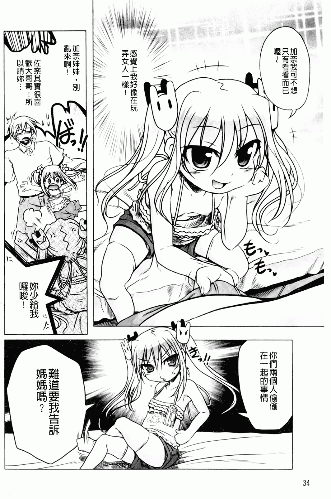 汉化版-[あかざわRED] みるくぱぁとなーず！_第1集