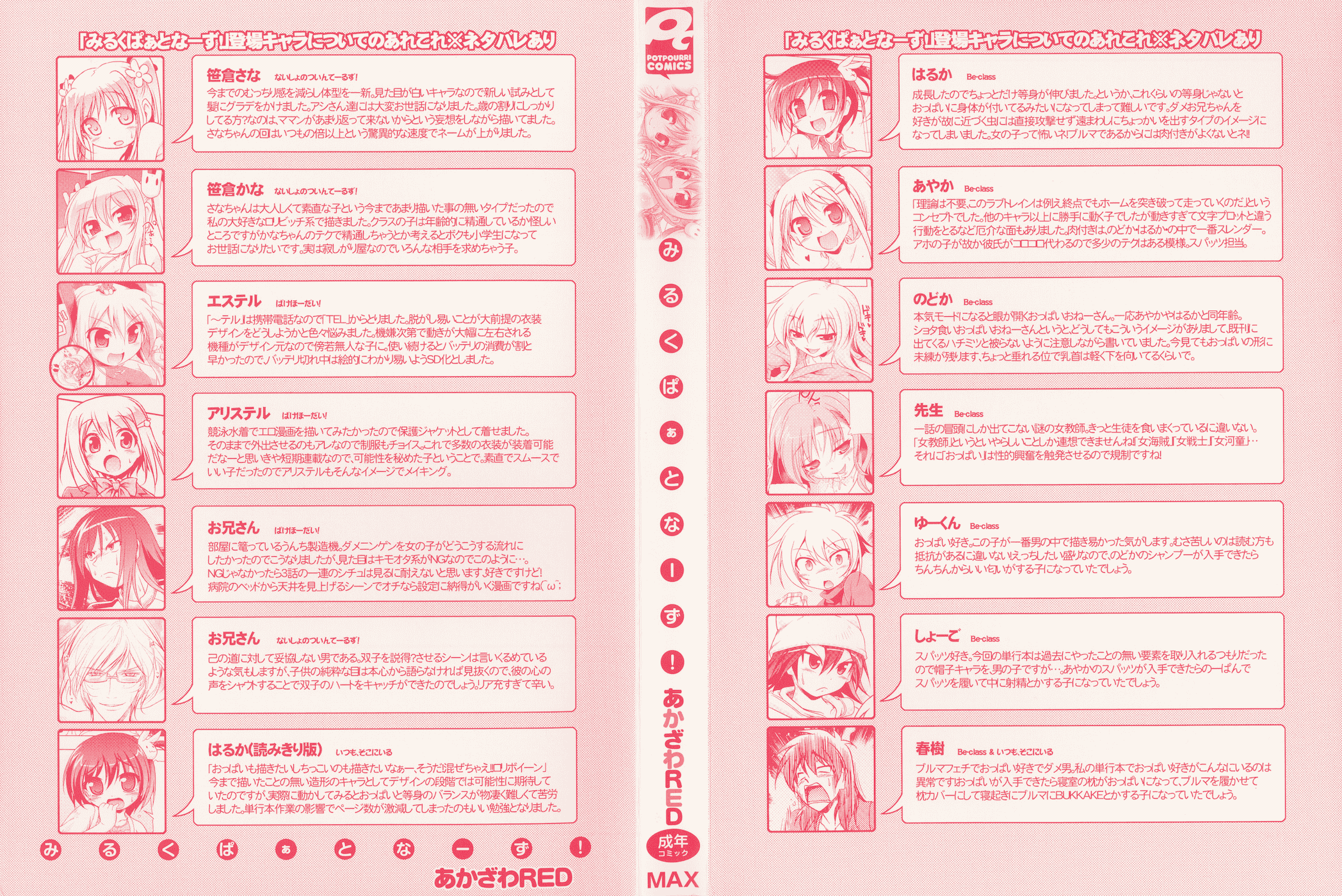汉化版-[あかざわRED] みるくぱぁとなーず！_第1集