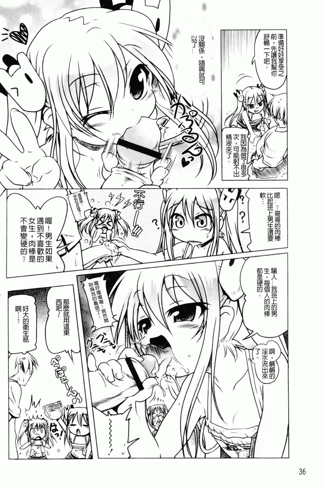 汉化版-[あかざわRED] みるくぱぁとなーず！_第1集