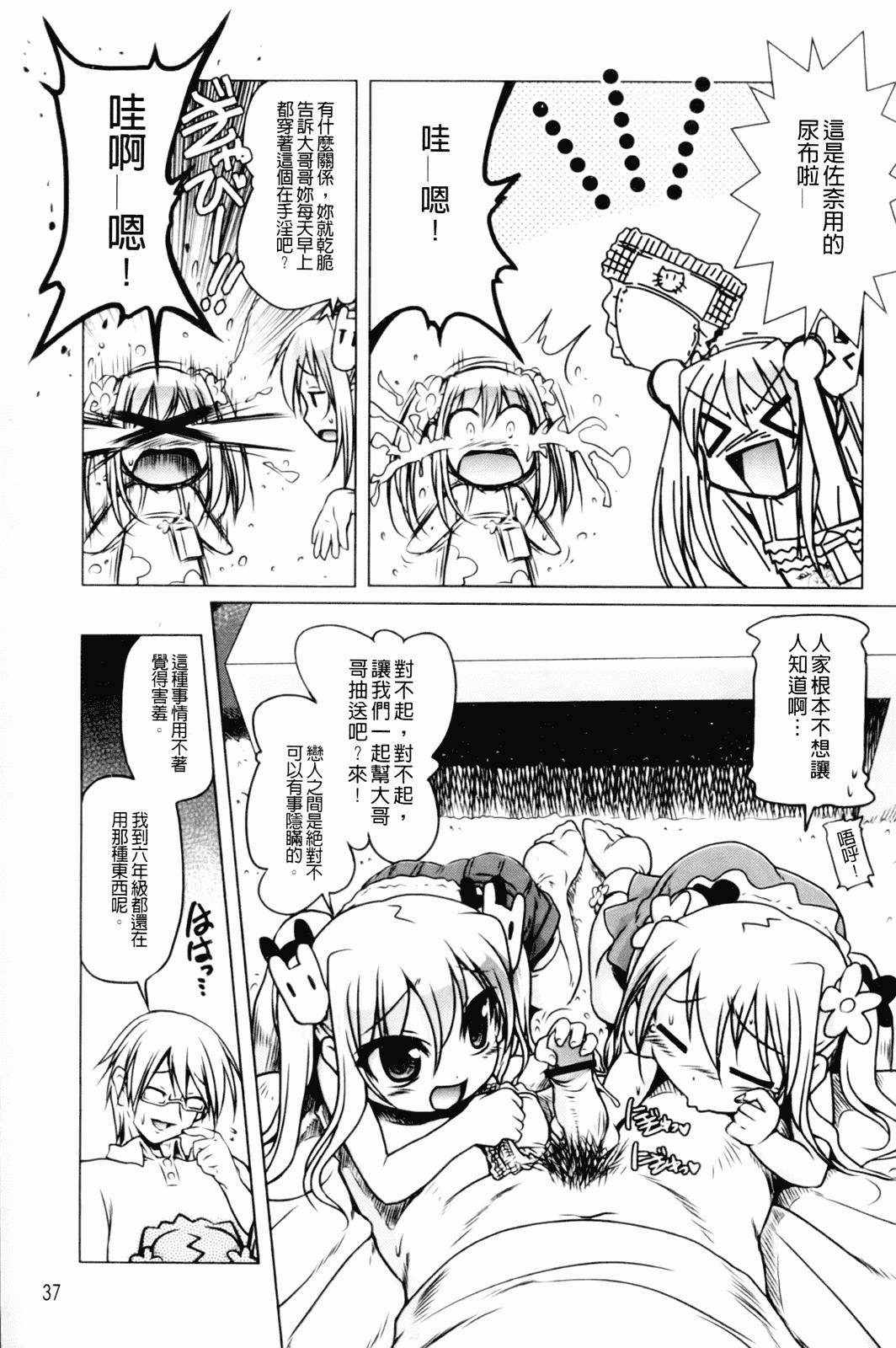 汉化版-[あかざわRED] みるくぱぁとなーず！_第2集