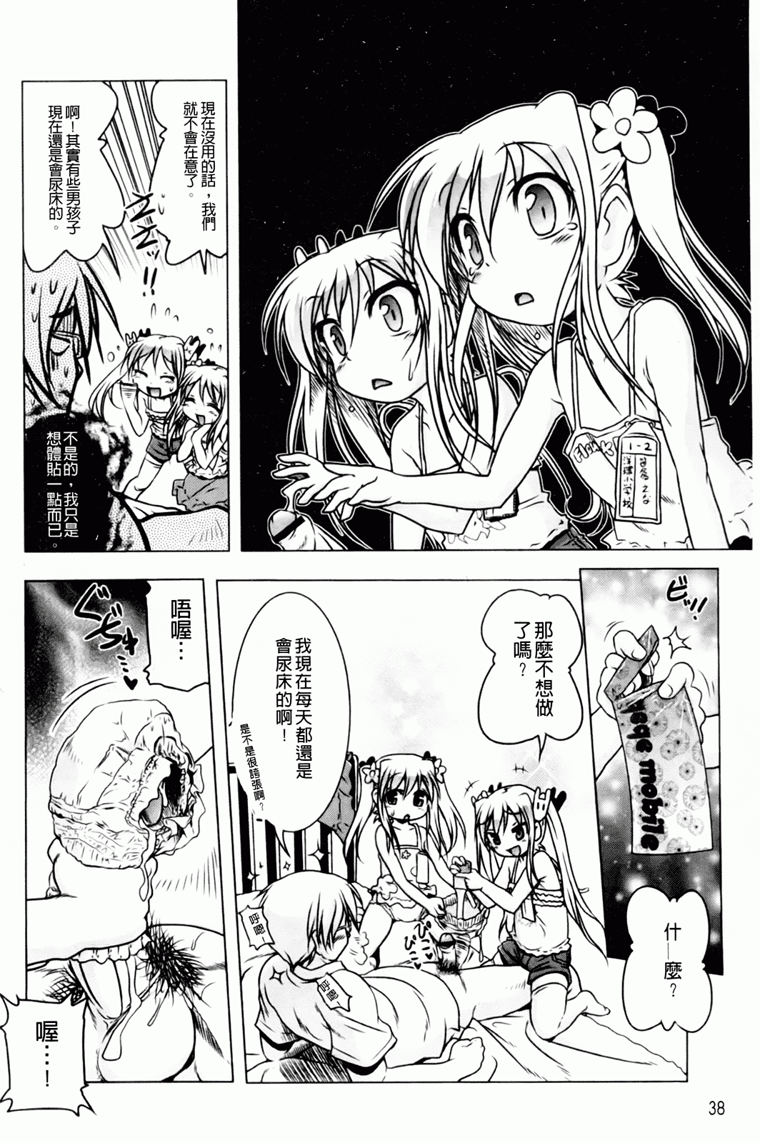 汉化版-[あかざわRED] みるくぱぁとなーず！_第2集
