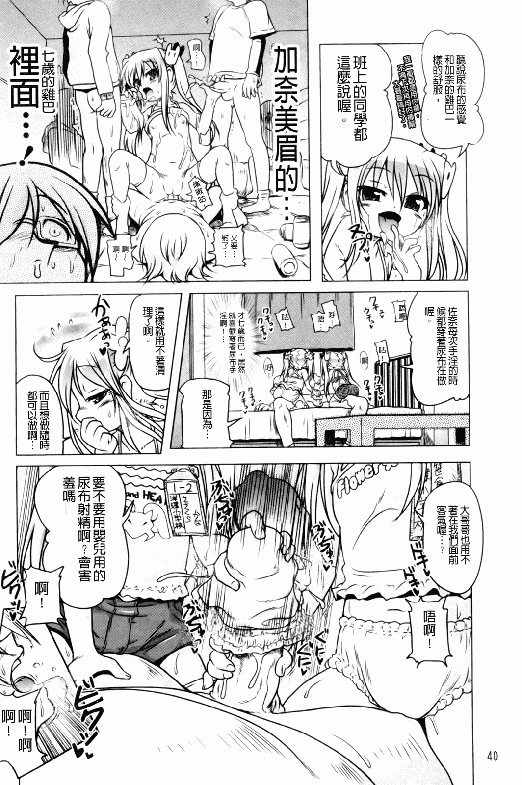 汉化版-[あかざわRED] みるくぱぁとなーず！_第2集
