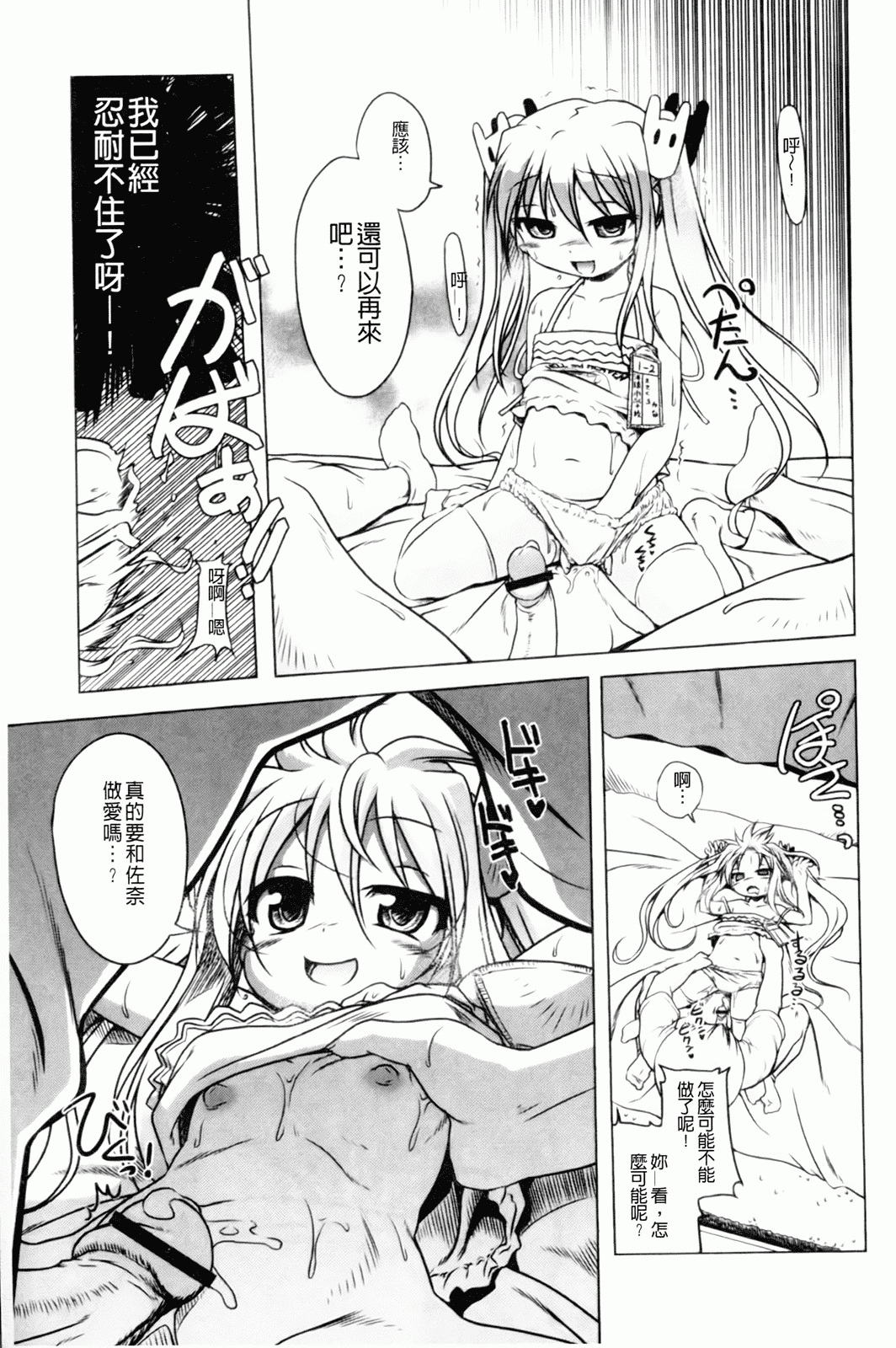汉化版-[あかざわRED] みるくぱぁとなーず！_第2集