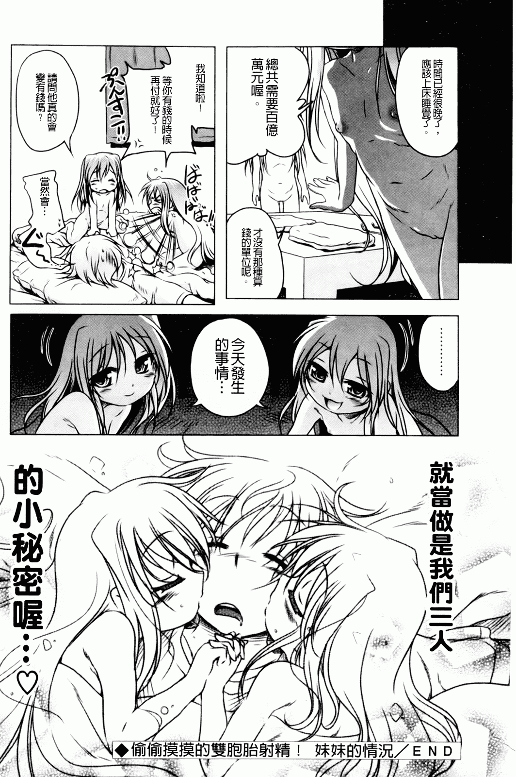汉化版-[あかざわRED] みるくぱぁとなーず！_第2集