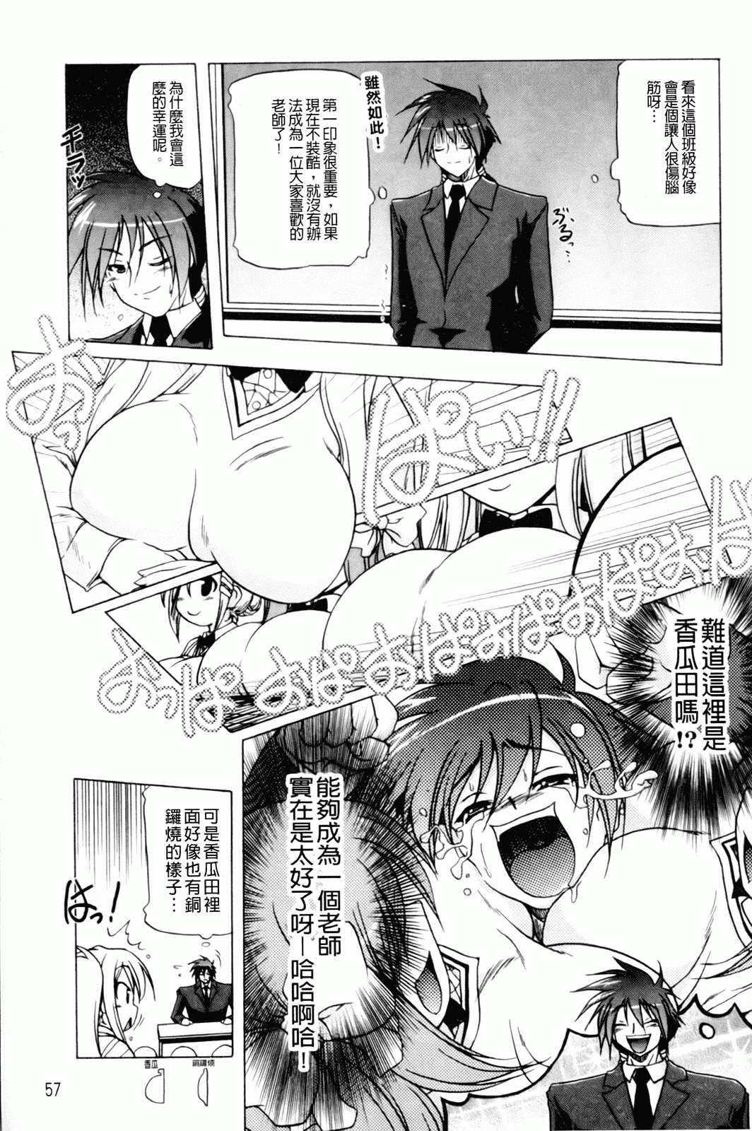 汉化版-[あかざわRED] みるくぱぁとなーず！_第2集