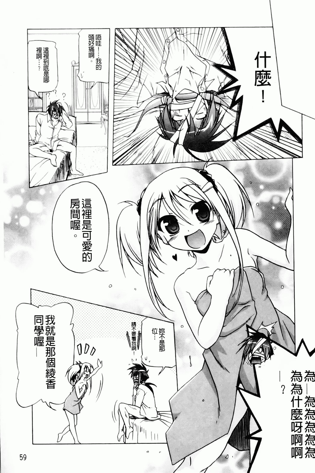 汉化版-[あかざわRED] みるくぱぁとなーず！_第2集