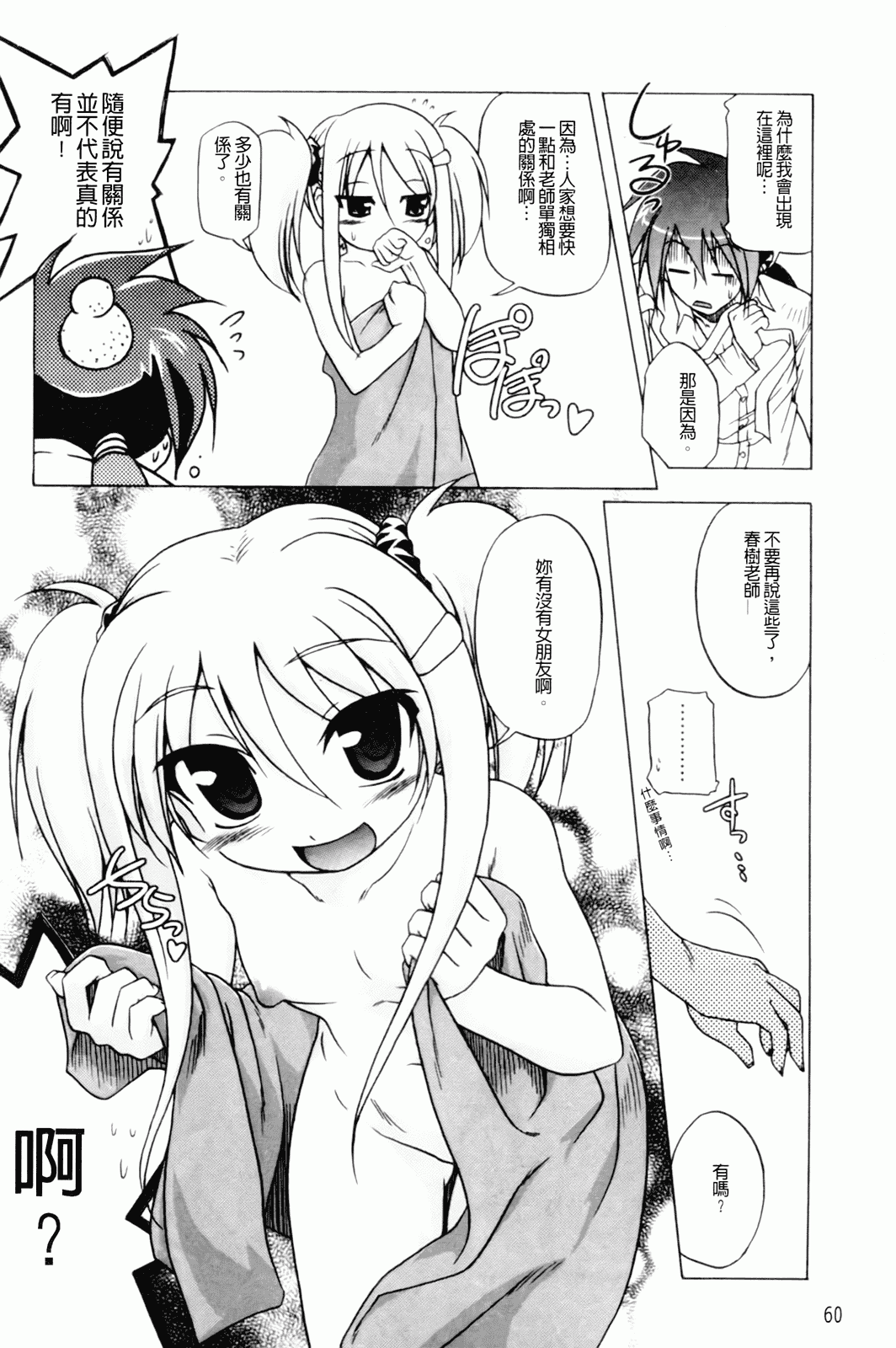汉化版-[あかざわRED] みるくぱぁとなーず！_第2集