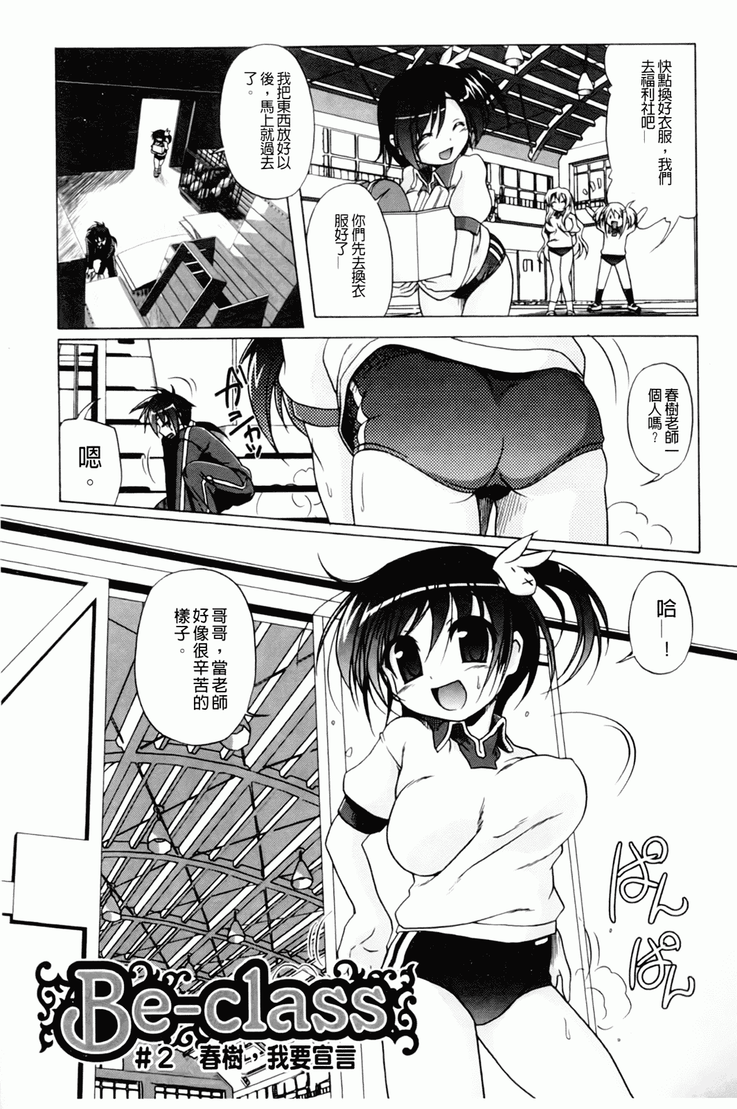 汉化版-[あかざわRED] みるくぱぁとなーず！_第2集