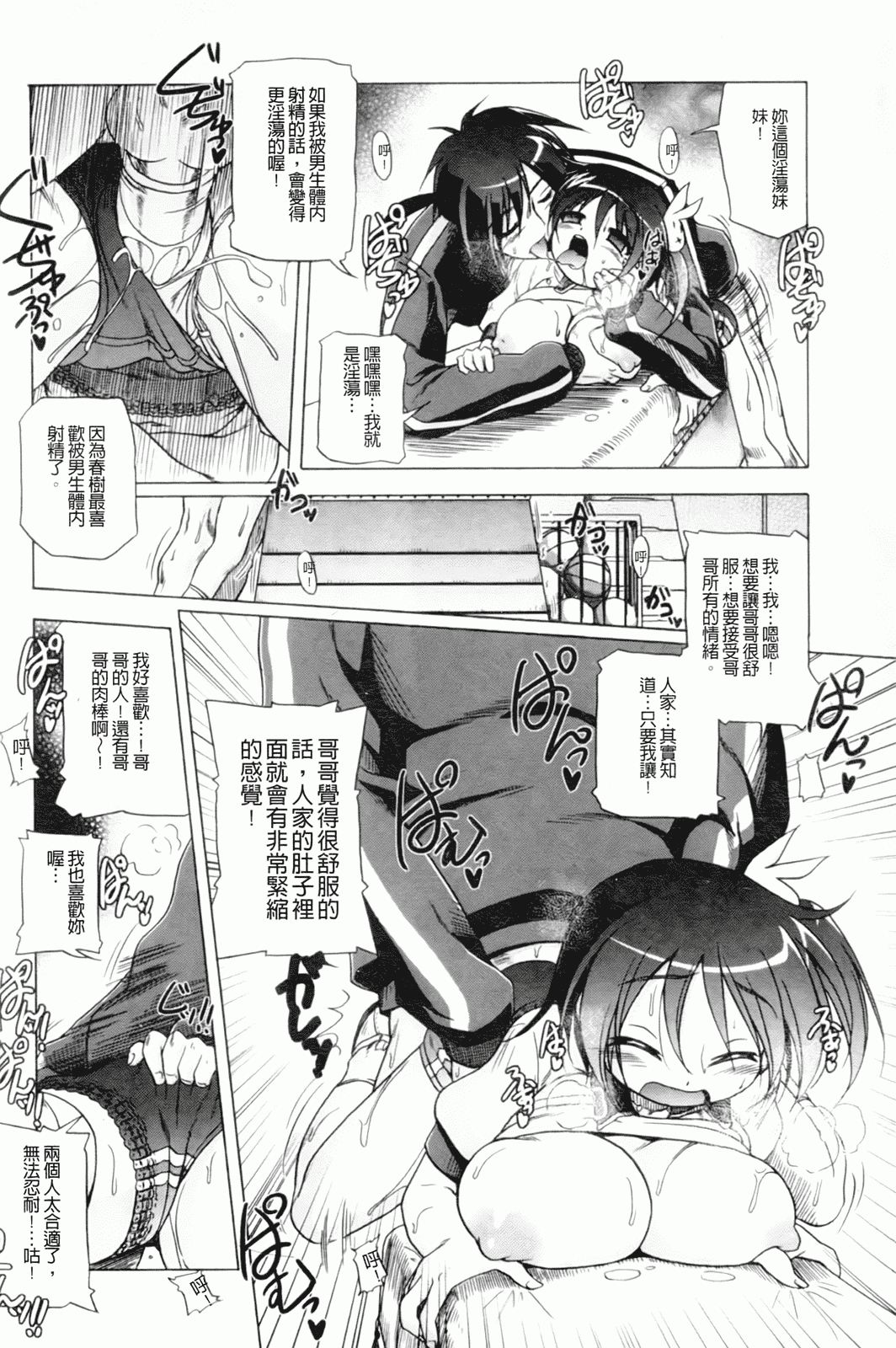 汉化版-[あかざわRED] みるくぱぁとなーず！_第3集