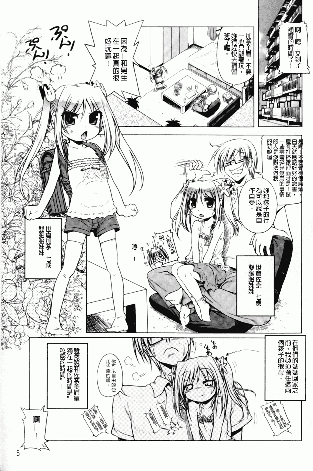 汉化版-[あかざわRED] みるくぱぁとなーず！_第1集