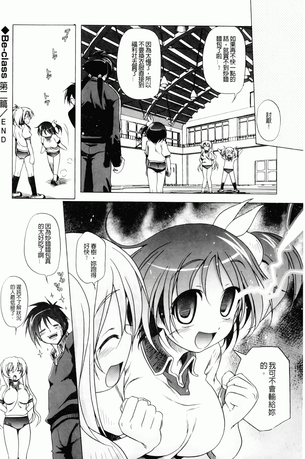 汉化版-[あかざわRED] みるくぱぁとなーず！_第3集