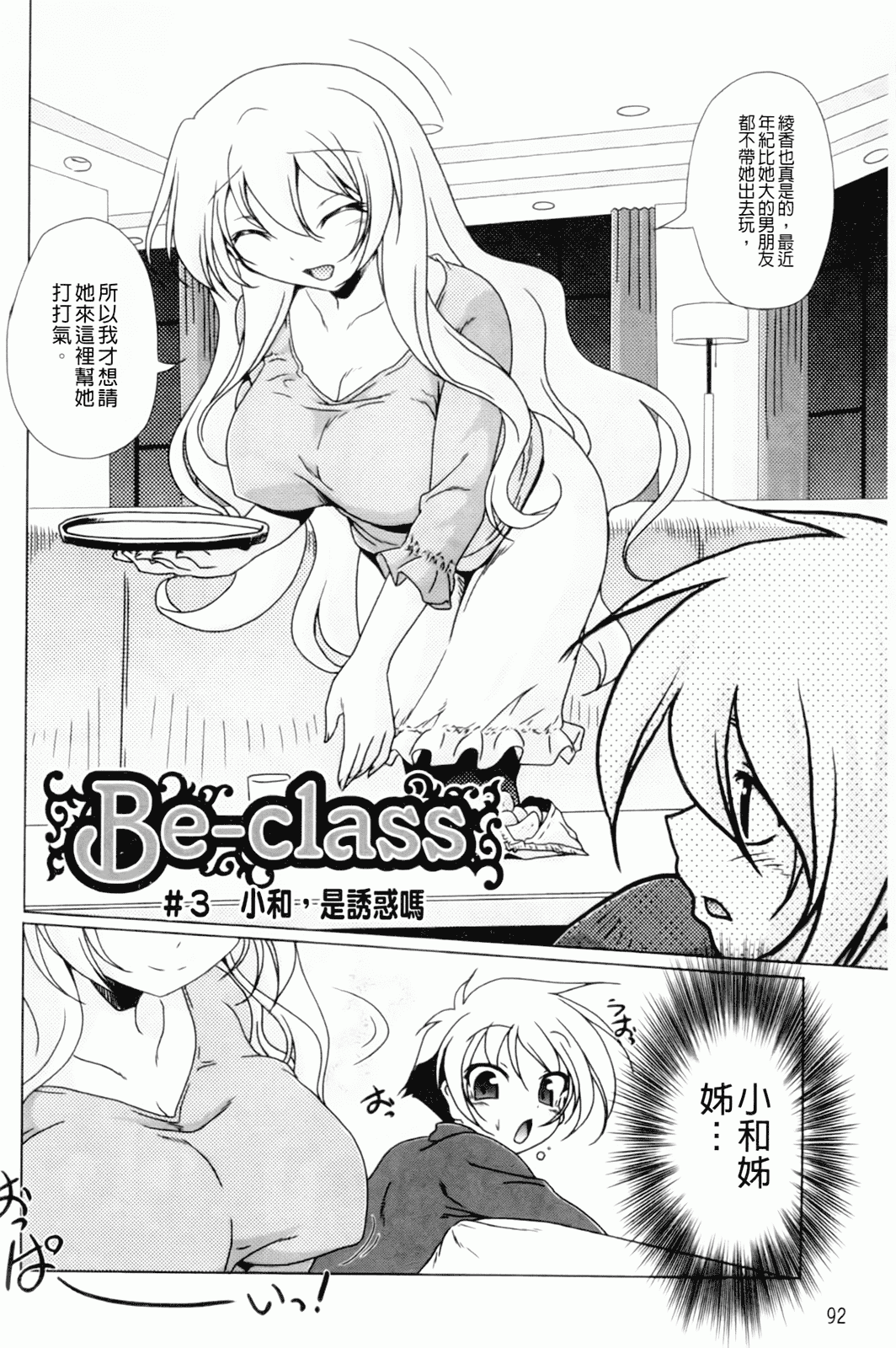 汉化版-[あかざわRED] みるくぱぁとなーず！_第3集
