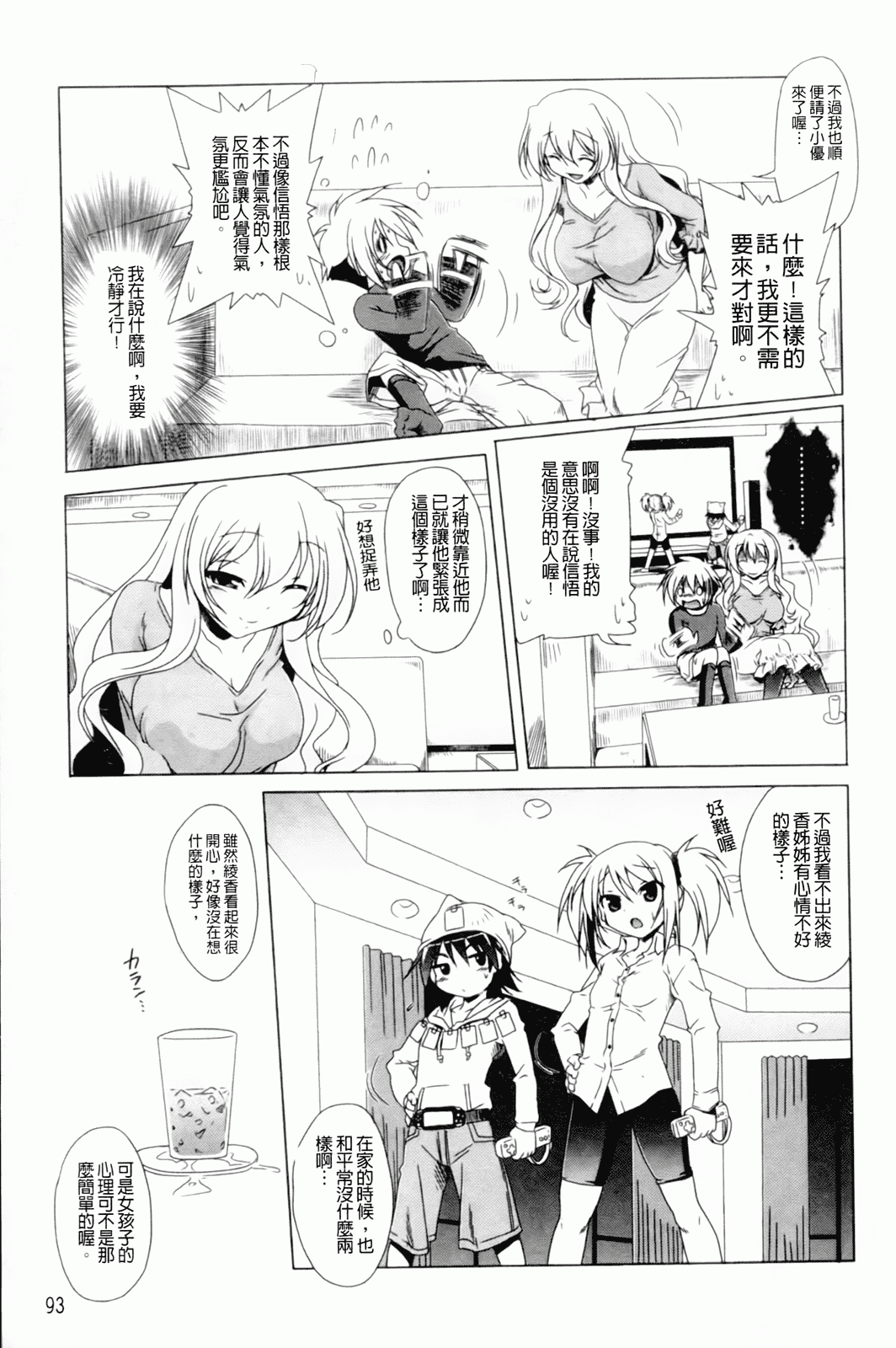 汉化版-[あかざわRED] みるくぱぁとなーず！_第3集