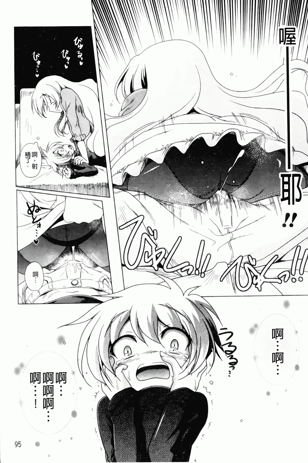 汉化版-[あかざわRED] みるくぱぁとなーず！_第3集