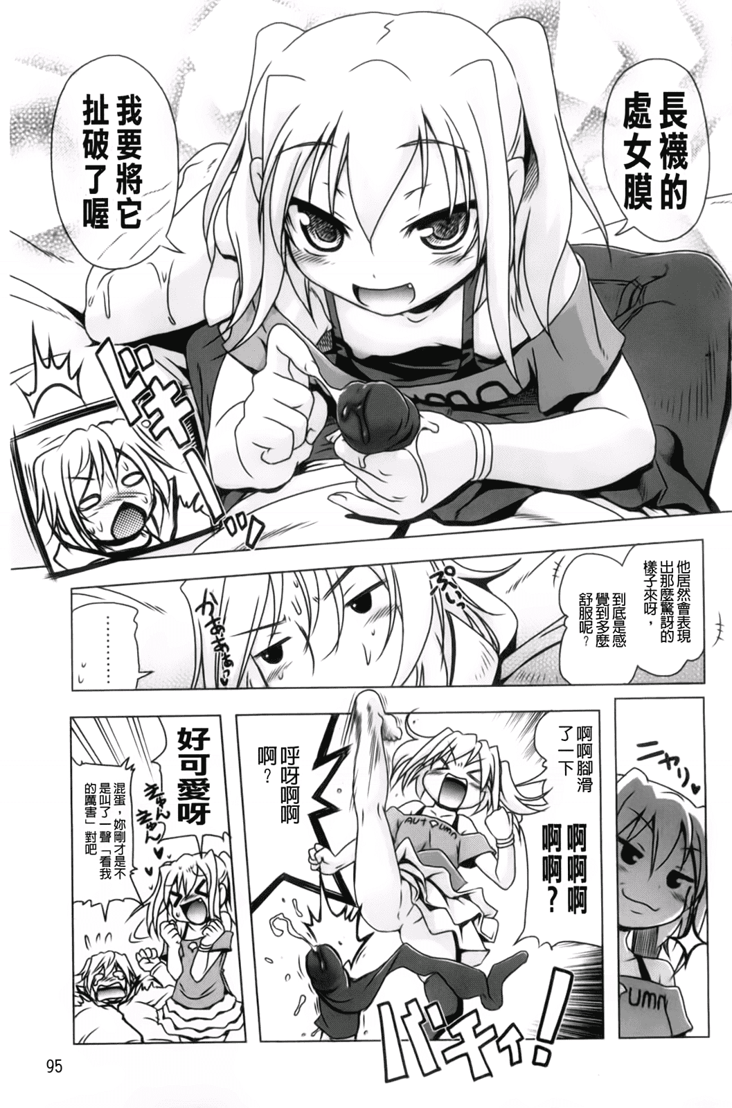 汉化版-[あかざわRED] 生膣ひゃくぱぁせんと！_第3集