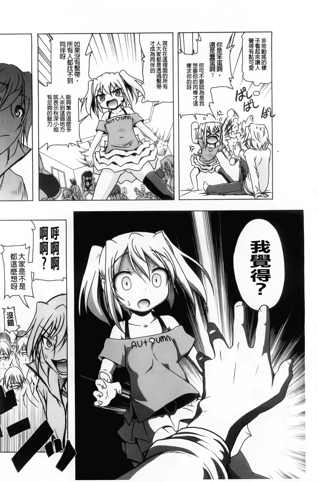 汉化版-[あかざわRED] 生膣ひゃくぱぁせんと！_第3集