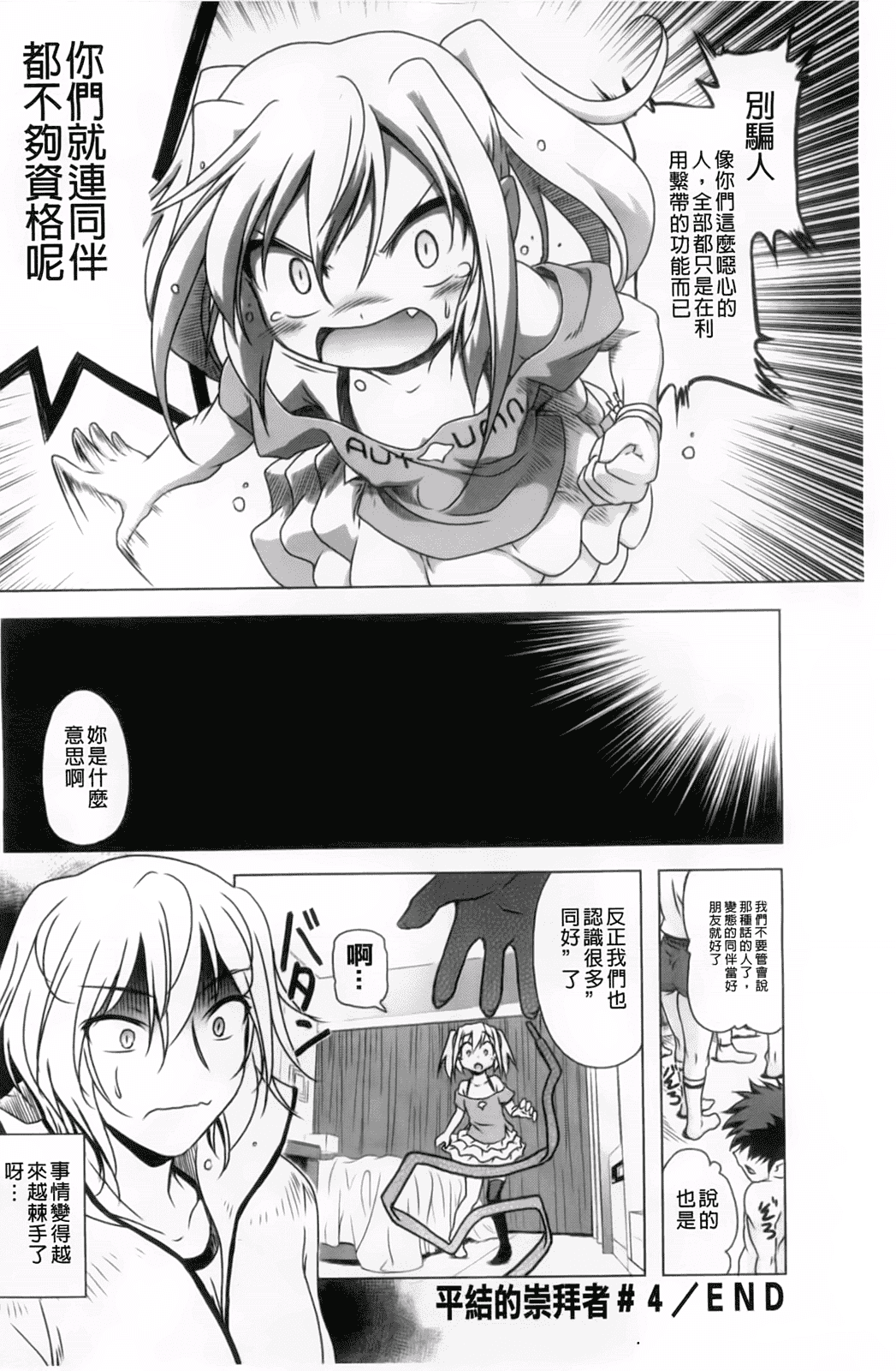 汉化版-[あかざわRED] 生膣ひゃくぱぁせんと！_第3集