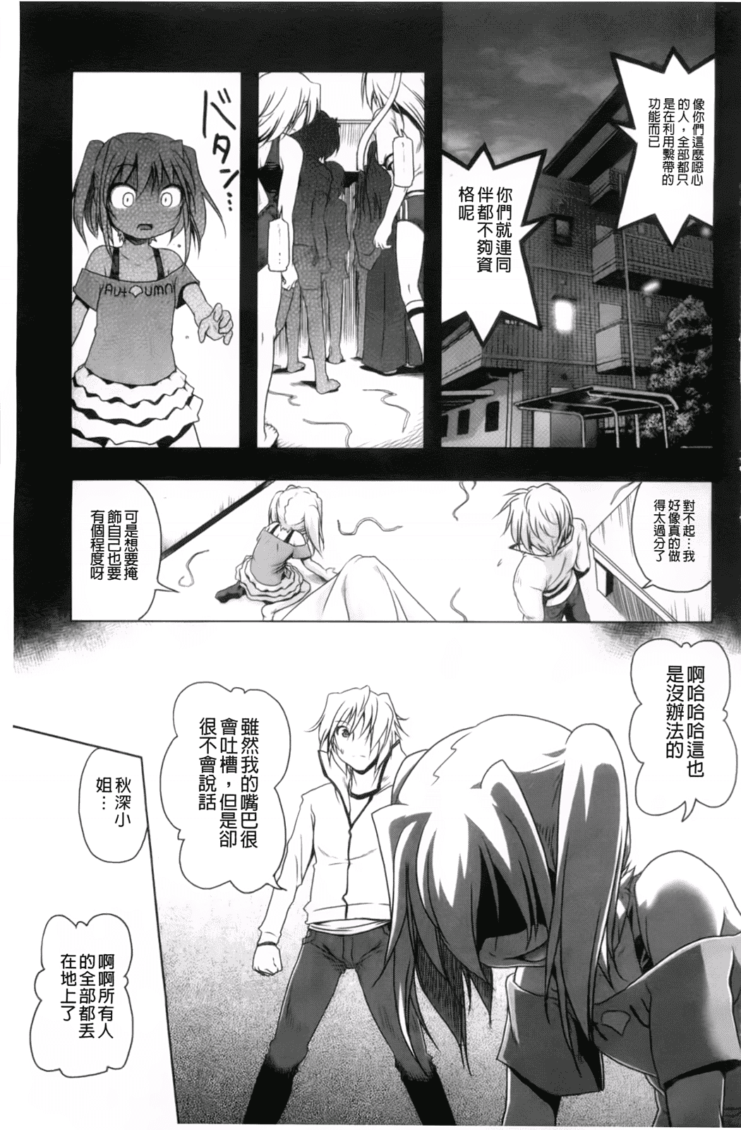汉化版-[あかざわRED] 生膣ひゃくぱぁせんと！_第3集