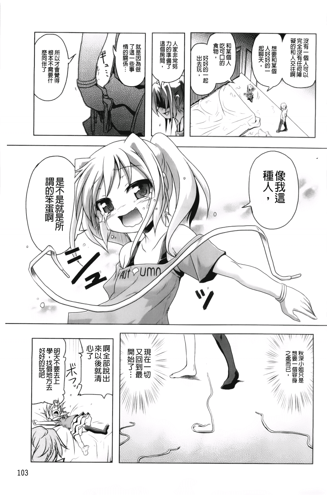 汉化版-[あかざわRED] 生膣ひゃくぱぁせんと！_第3集