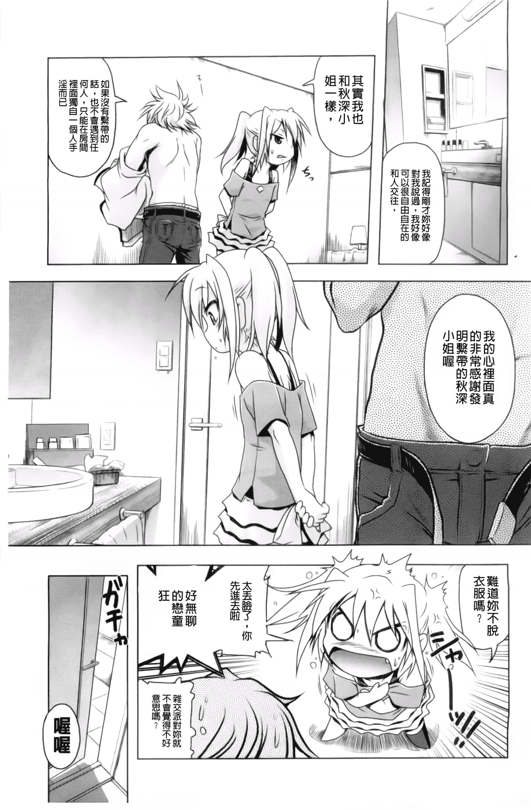 汉化版-[あかざわRED] 生膣ひゃくぱぁせんと！_第3集