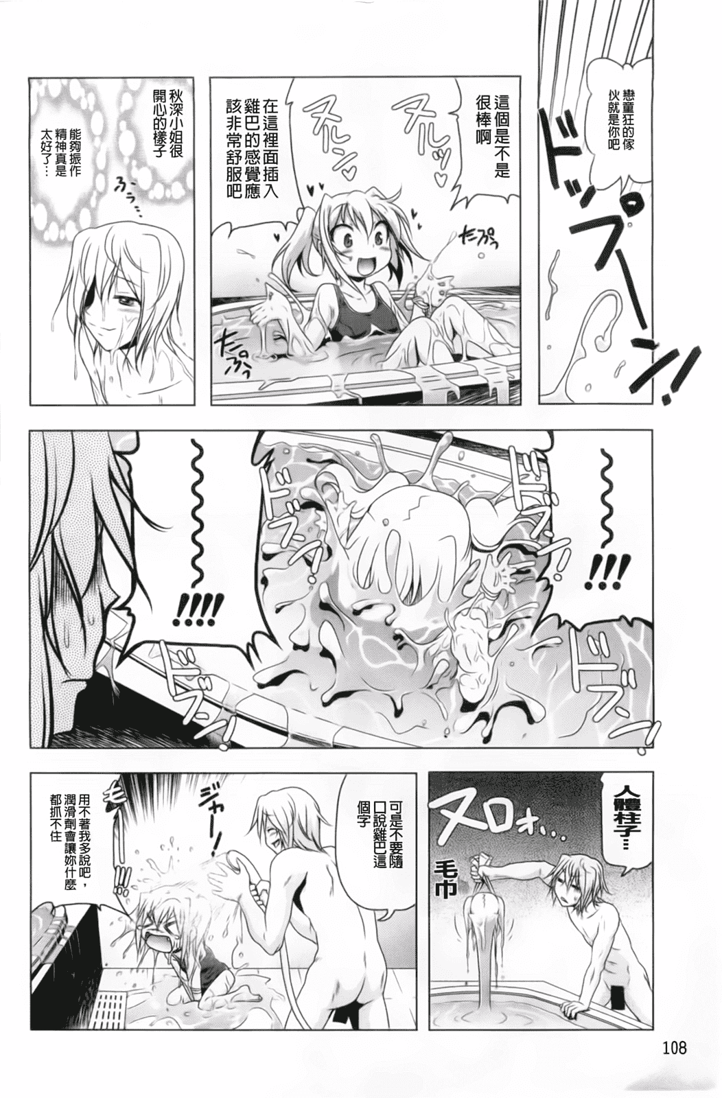 汉化版-[あかざわRED] 生膣ひゃくぱぁせんと！_第3集