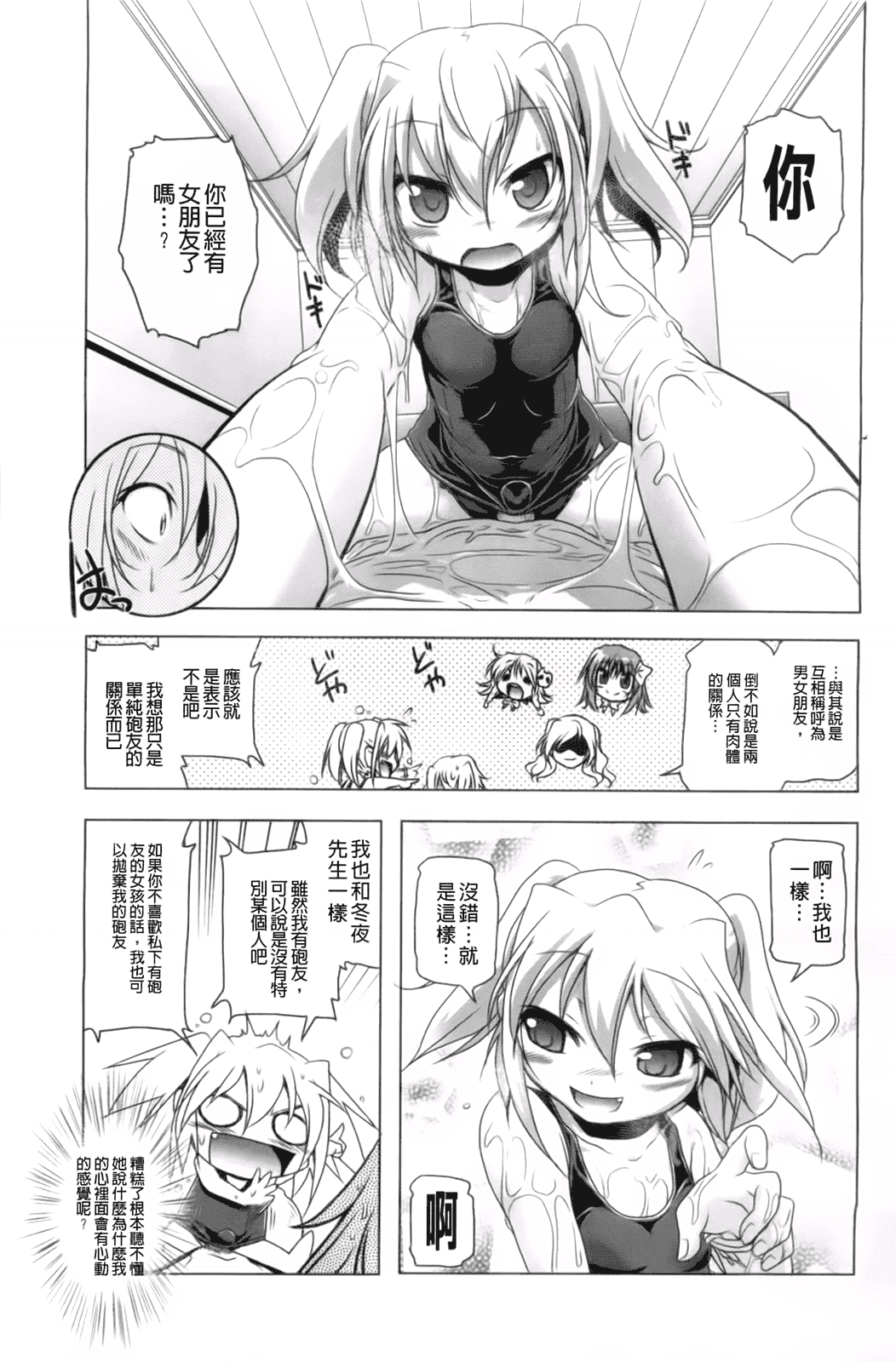 汉化版-[あかざわRED] 生膣ひゃくぱぁせんと！_第3集