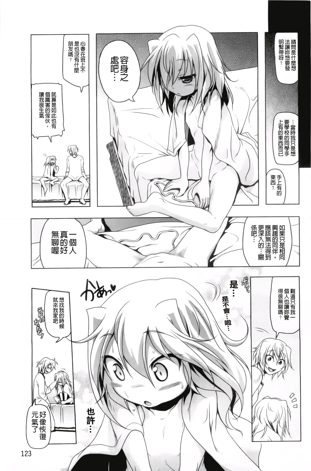 汉化版-[あかざわRED] 生膣ひゃくぱぁせんと！_第4集