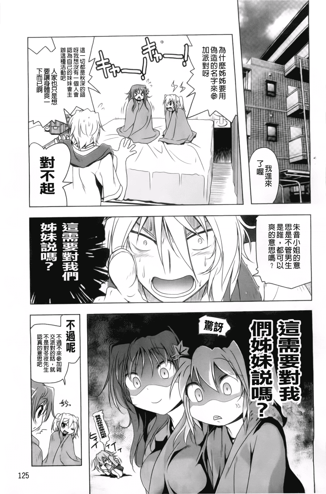汉化版-[あかざわRED] 生膣ひゃくぱぁせんと！_第4集