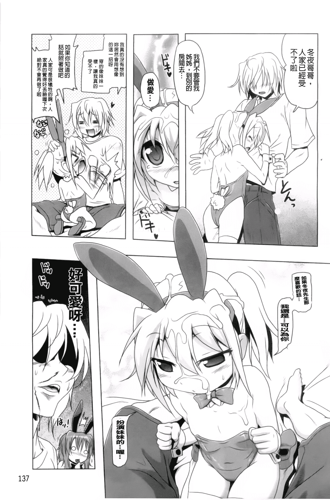 汉化版-[あかざわRED] 生膣ひゃくぱぁせんと！_第4集