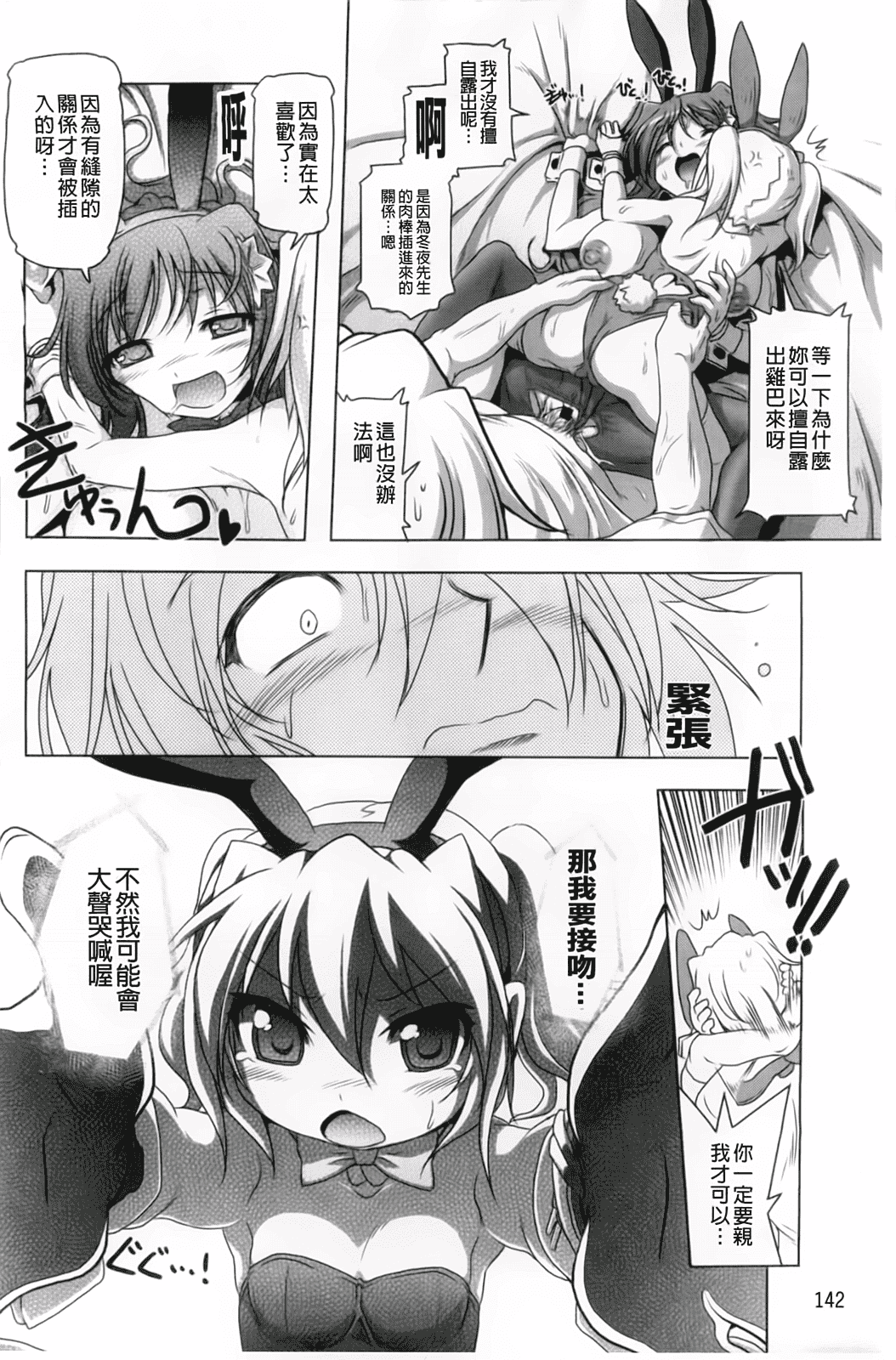 汉化版-[あかざわRED] 生膣ひゃくぱぁせんと！_第4集