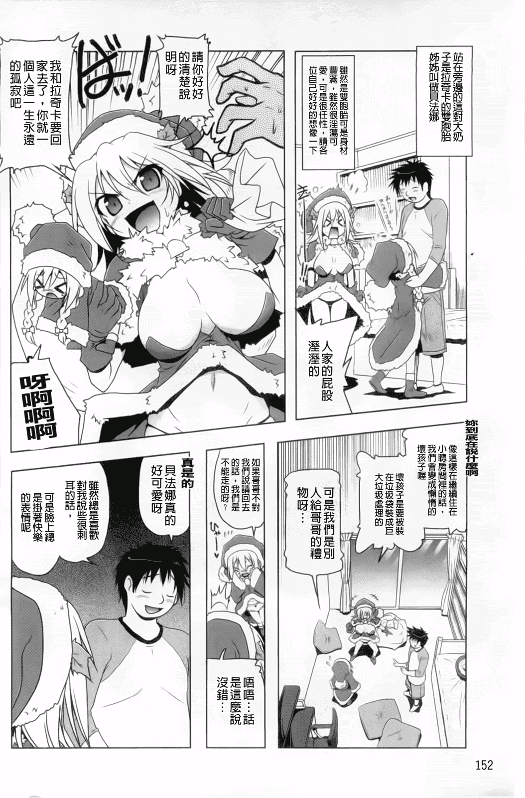 汉化版-[あかざわRED] 生膣ひゃくぱぁせんと！_第4集