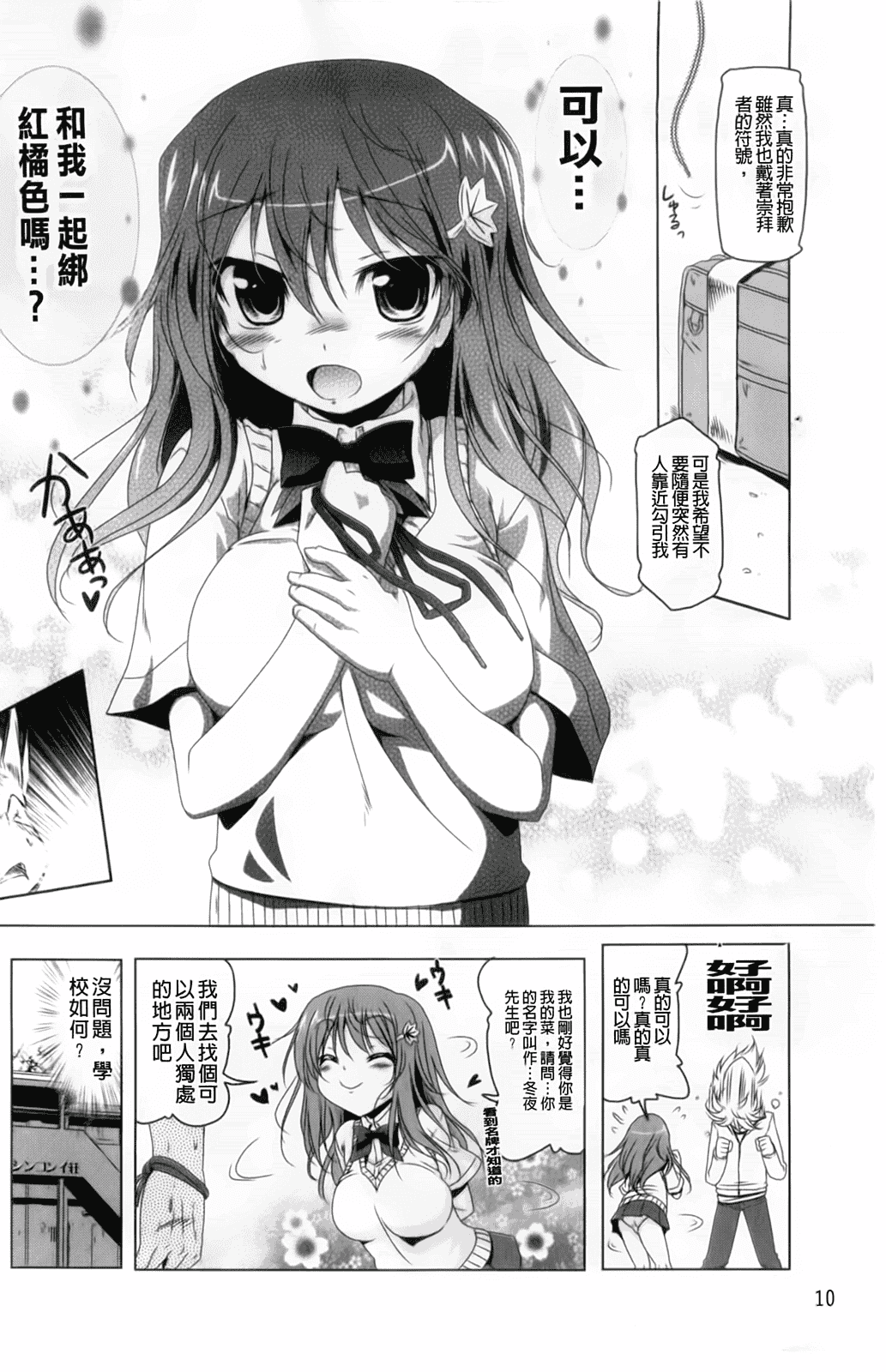 汉化版-[あかざわRED] 生膣ひゃくぱぁせんと！_第1集