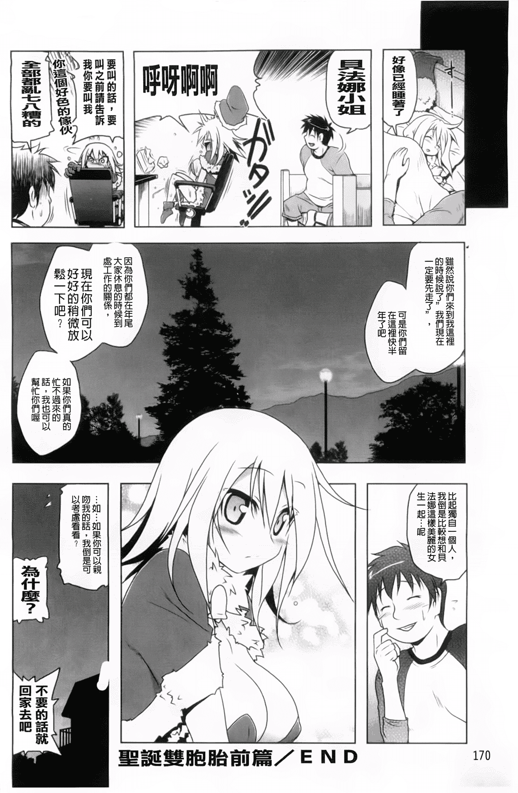 汉化版-[あかざわRED] 生膣ひゃくぱぁせんと！_第5集