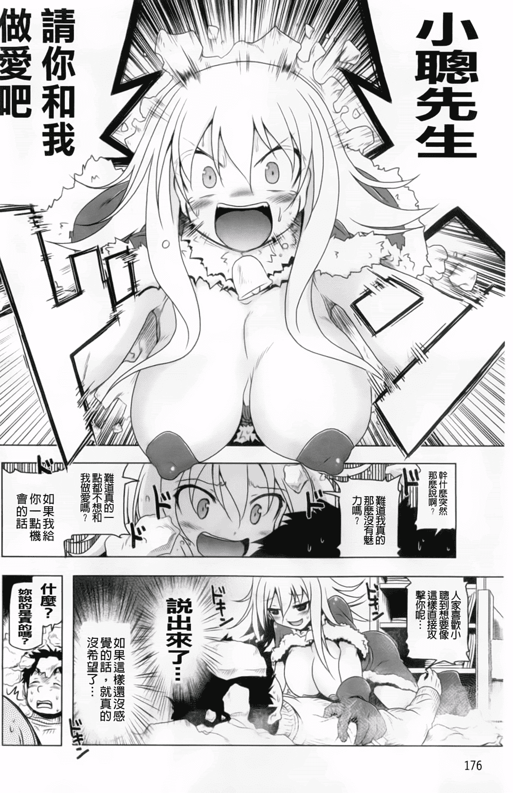 汉化版-[あかざわRED] 生膣ひゃくぱぁせんと！_第5集