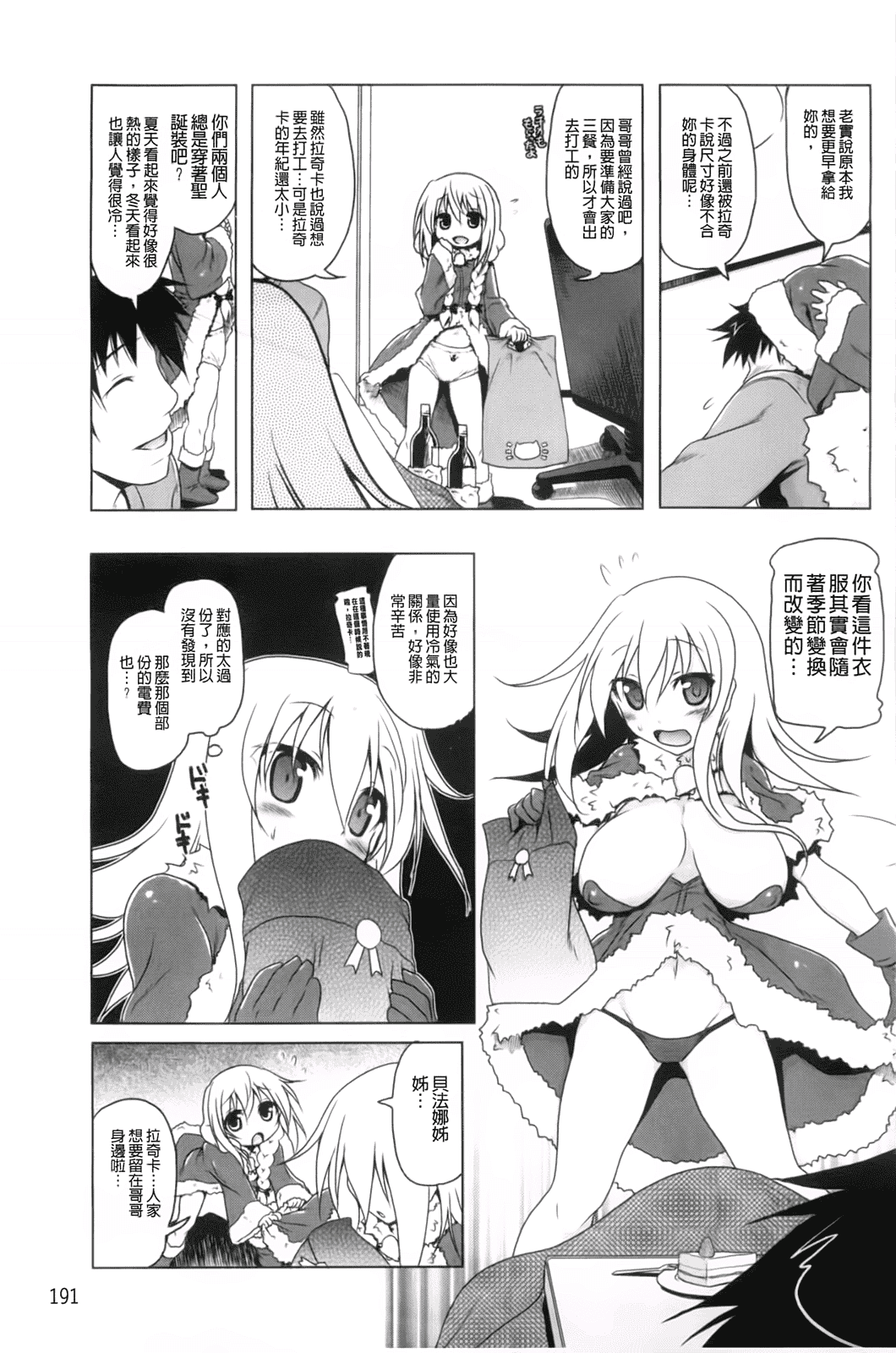 汉化版-[あかざわRED] 生膣ひゃくぱぁせんと！_第5集