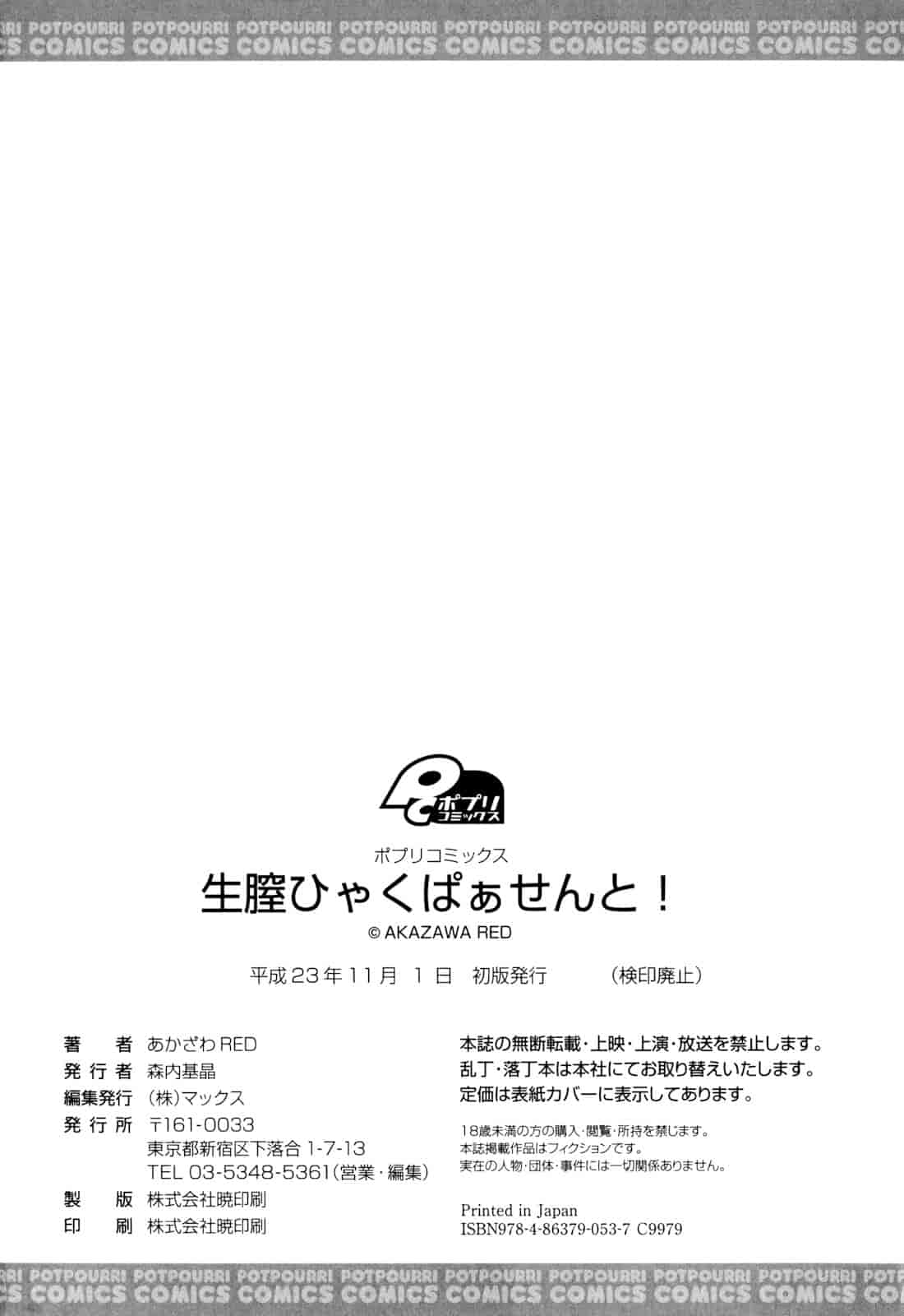 汉化版-[あかざわRED] 生膣ひゃくぱぁせんと！_第5集