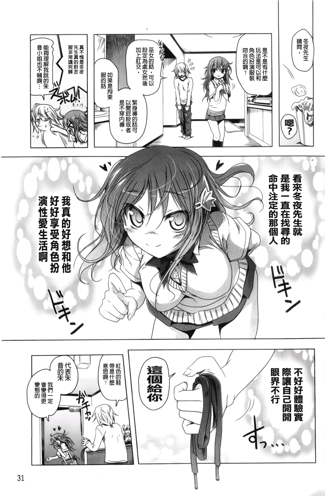 汉化版-[あかざわRED] 生膣ひゃくぱぁせんと！_第1集