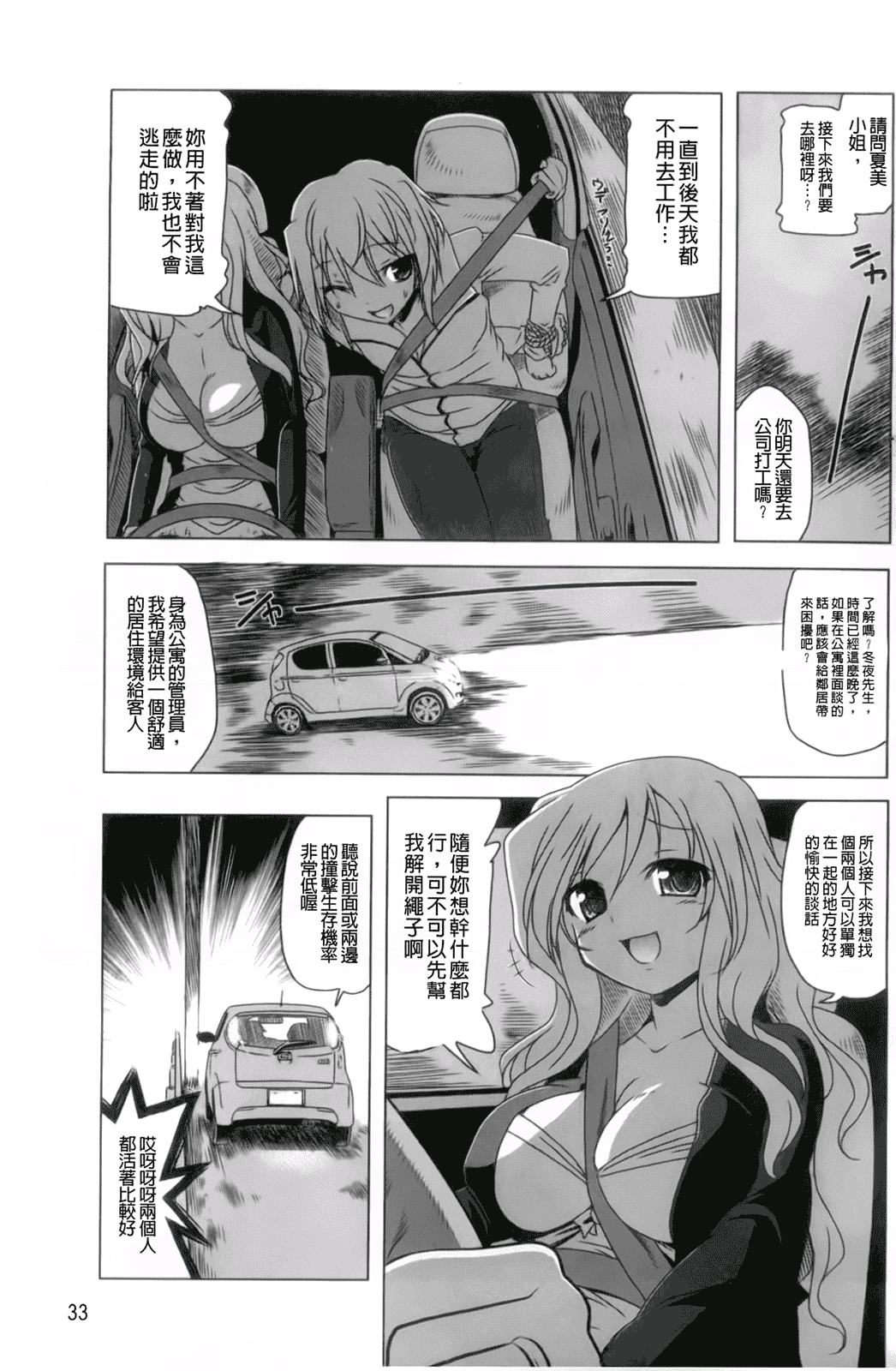 汉化版-[あかざわRED] 生膣ひゃくぱぁせんと！_第1集