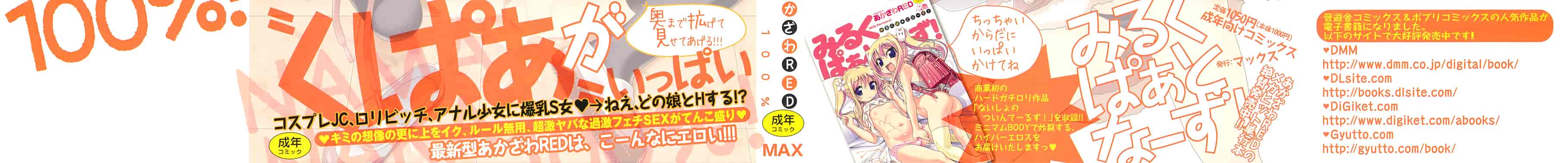 汉化版-[あかざわRED] 生膣ひゃくぱぁせんと！_第1集