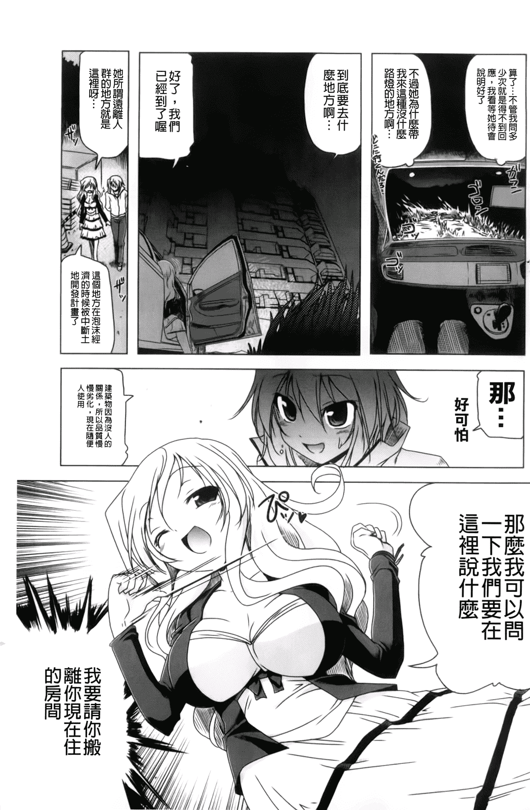 汉化版-[あかざわRED] 生膣ひゃくぱぁせんと！_第2集