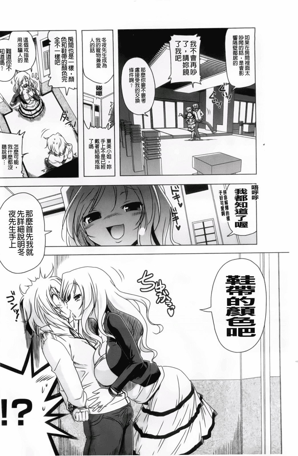 汉化版-[あかざわRED] 生膣ひゃくぱぁせんと！_第2集