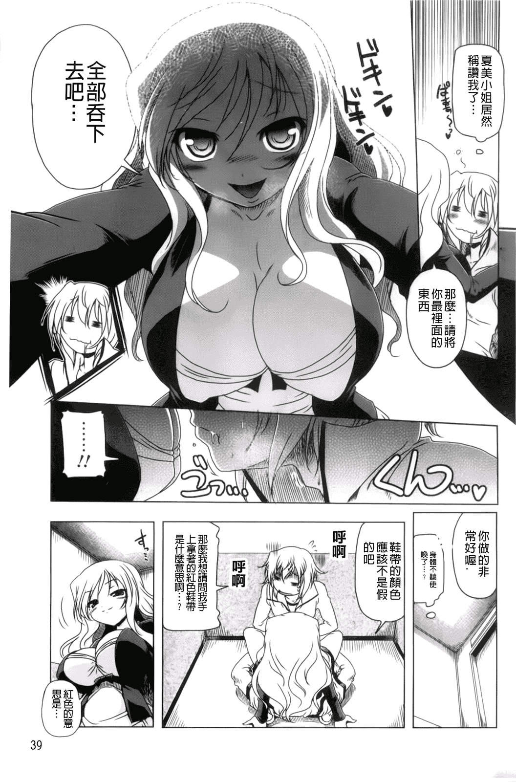 汉化版-[あかざわRED] 生膣ひゃくぱぁせんと！_第2集