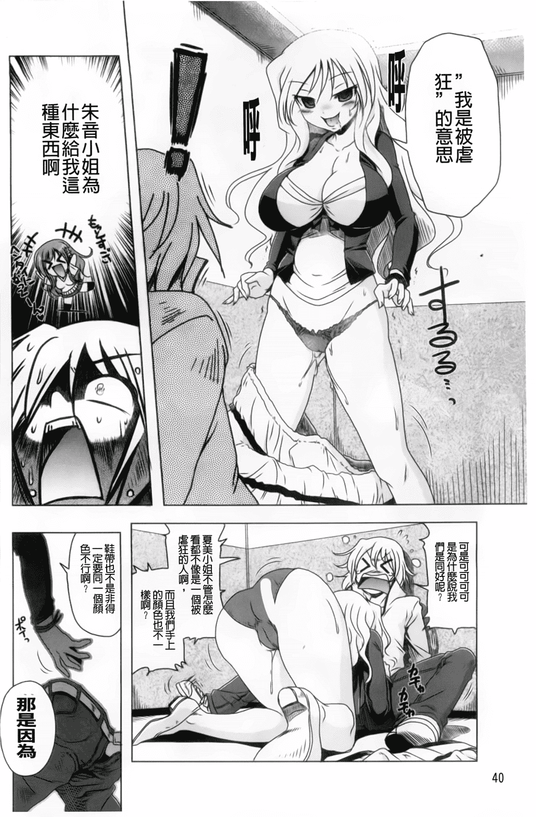 汉化版-[あかざわRED] 生膣ひゃくぱぁせんと！_第2集