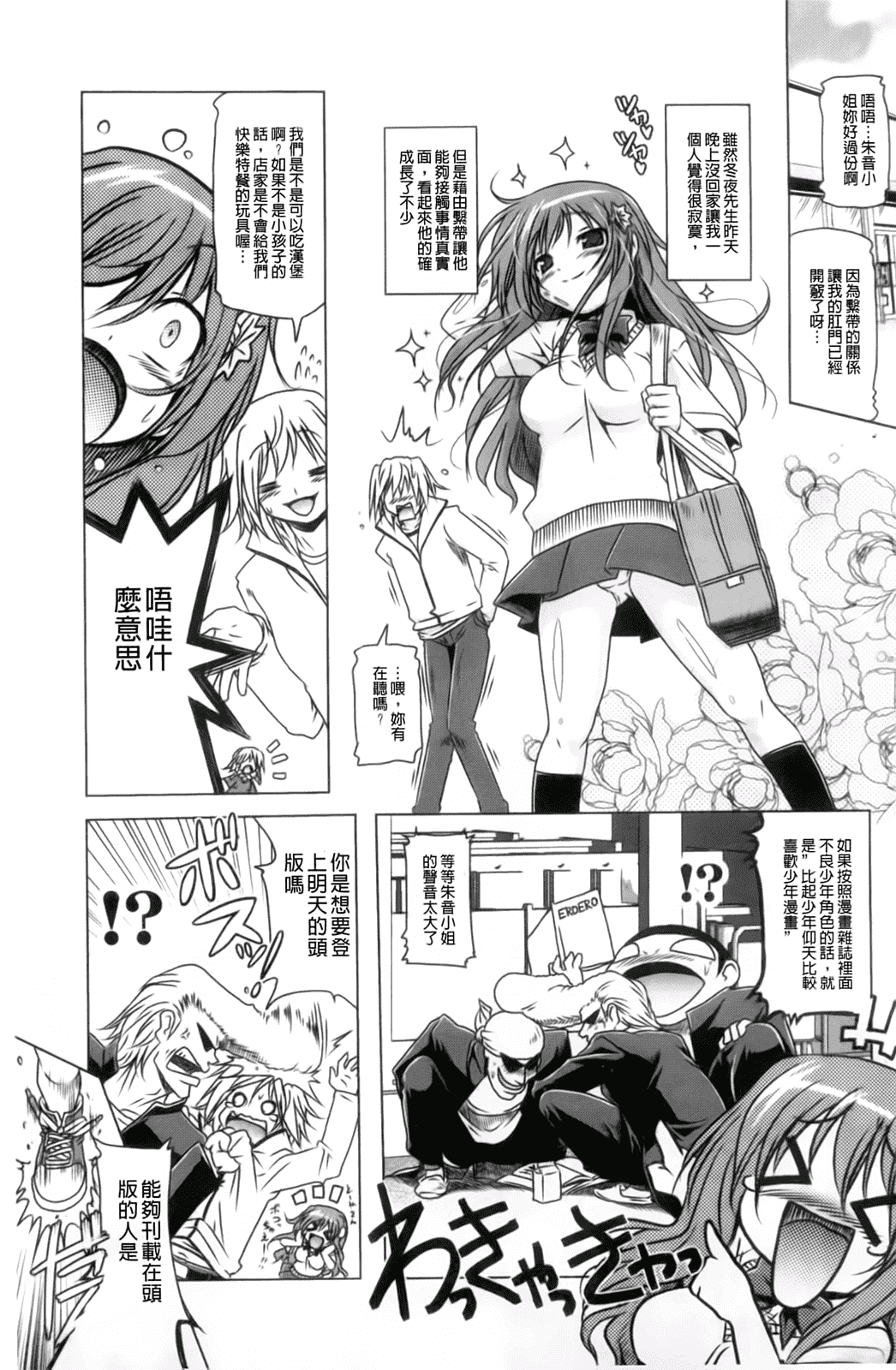 汉化版-[あかざわRED] 生膣ひゃくぱぁせんと！_第2集