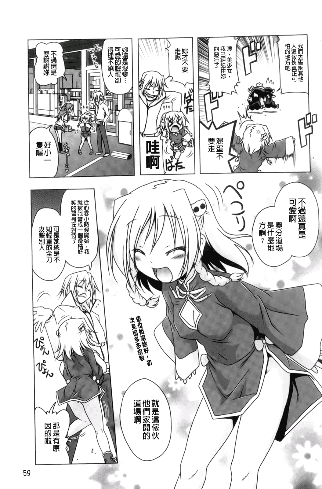 汉化版-[あかざわRED] 生膣ひゃくぱぁせんと！_第2集