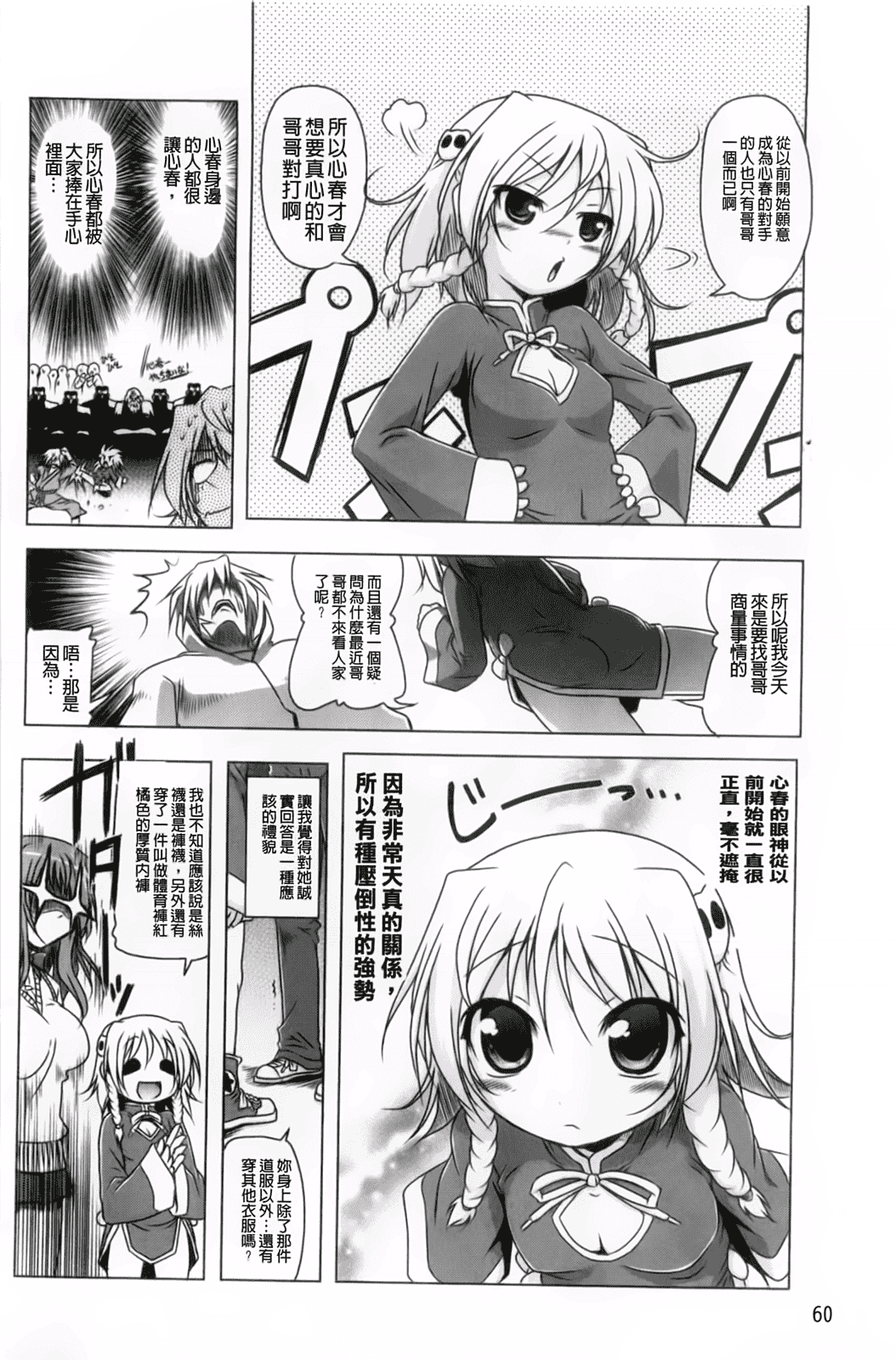 汉化版-[あかざわRED] 生膣ひゃくぱぁせんと！_第2集