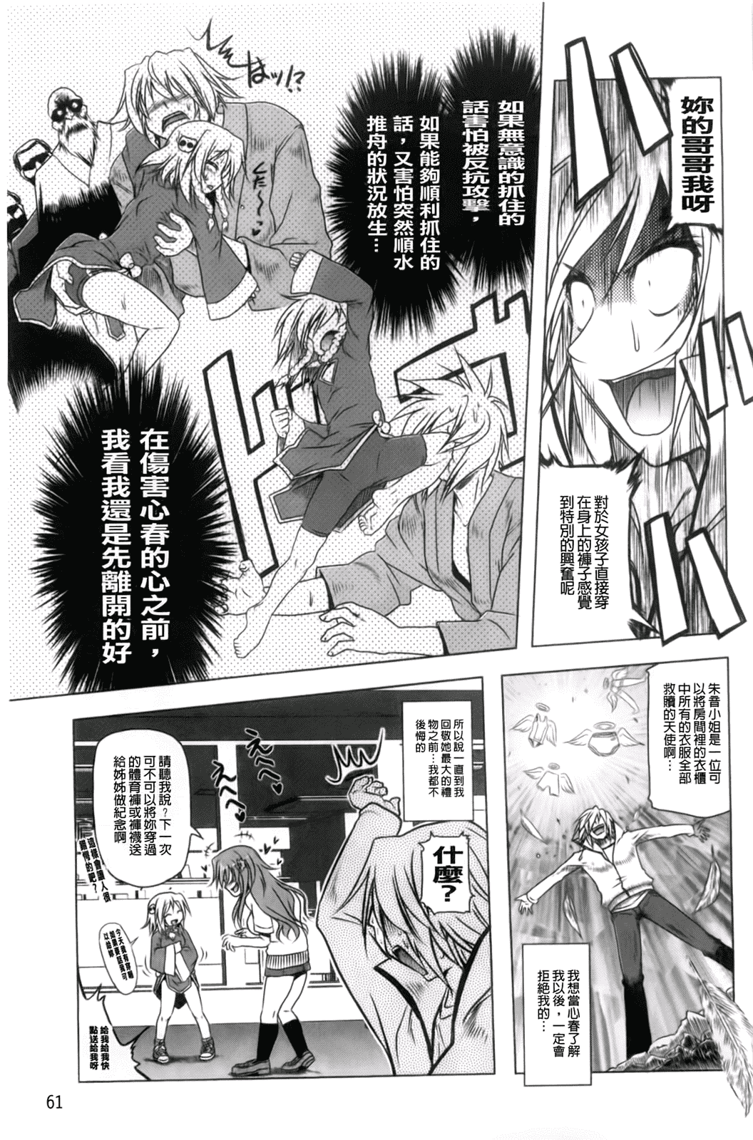 汉化版-[あかざわRED] 生膣ひゃくぱぁせんと！_第2集