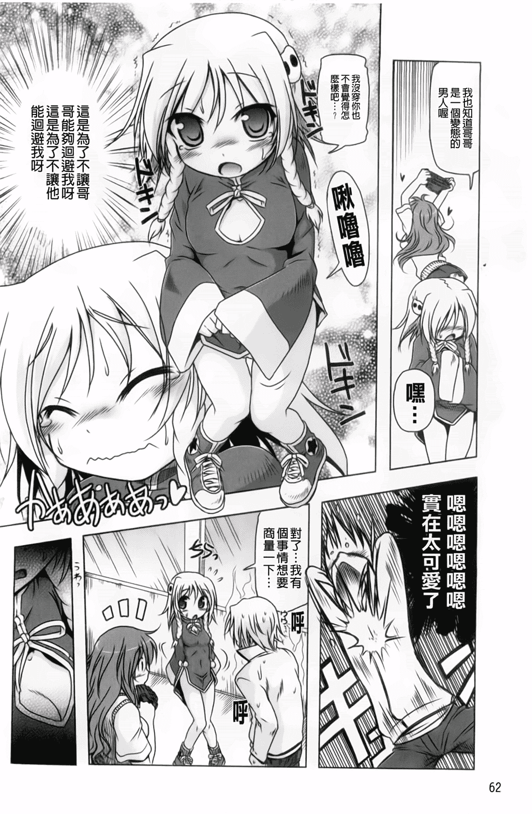 汉化版-[あかざわRED] 生膣ひゃくぱぁせんと！_第2集