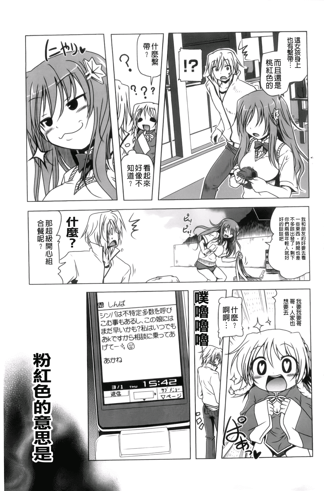 汉化版-[あかざわRED] 生膣ひゃくぱぁせんと！_第2集