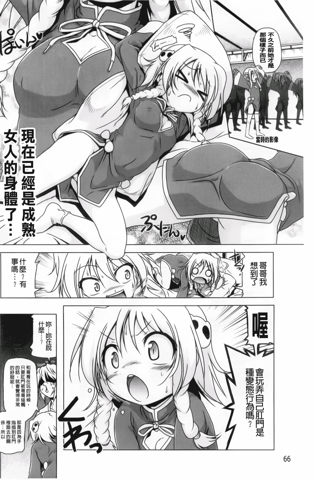 汉化版-[あかざわRED] 生膣ひゃくぱぁせんと！_第2集